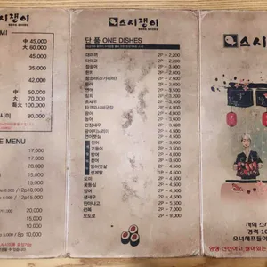 스시쟁이 리뷰 사진