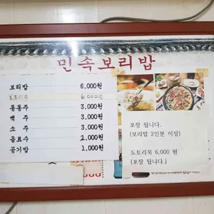 민속보리밥 리뷰 사진