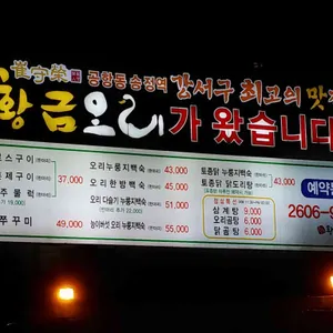 황금오리농장 리뷰 사진