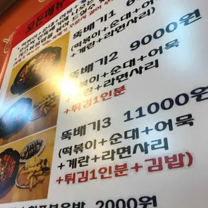 미화네떡볶이 리뷰 사진