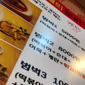 미화네떡볶이 리뷰 사진