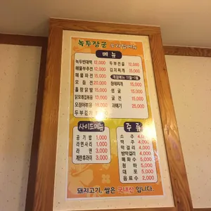 녹두장군 리뷰 사진