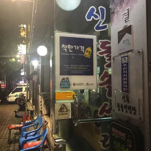 신촌돌솥설렁탕 리뷰 사진