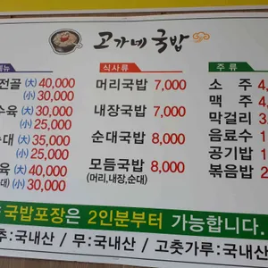 고가네 국밥 리뷰 사진
