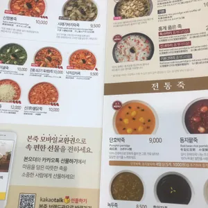 본죽 리뷰 사진