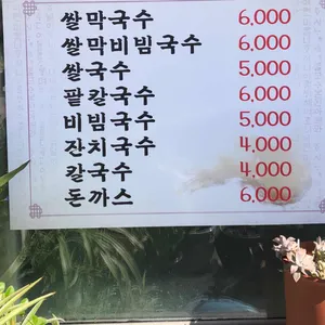 제일국수 리뷰 사진