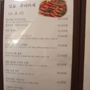 쿠마카세 리뷰 사진