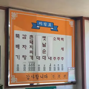 건풍관 리뷰 사진