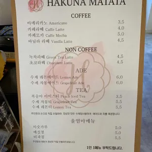 하쿠나마타타 리뷰 사진