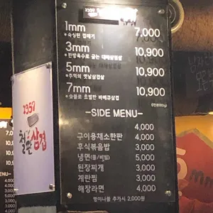 1357 철판삼겹 리뷰 사진