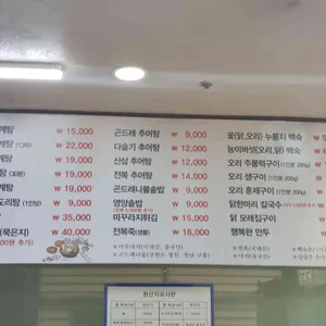 강화 토종 웅추 삼계탕 리뷰 사진