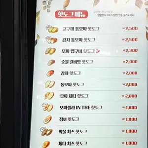 명랑핫도그 리뷰 사진