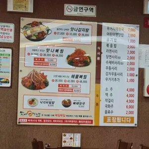 맛나감자탕 리뷰 사진