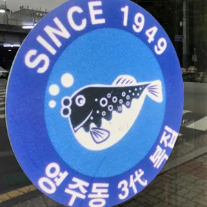 할매복집 리뷰 사진