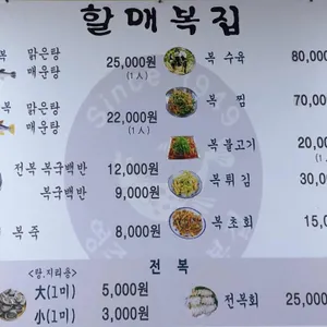 할매복집 리뷰 사진