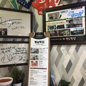 평남횟집 리뷰 사진
