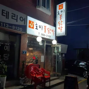 신호닭발 리뷰 사진