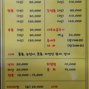 포항수산 리뷰 사진