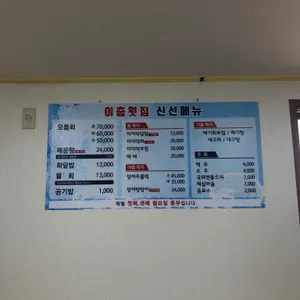 이층횟집 리뷰 사진