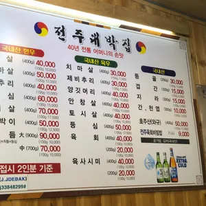 전주대박집 리뷰 사진