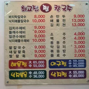 최고집칼국수 리뷰 사진