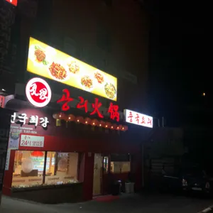 공리 리뷰 사진