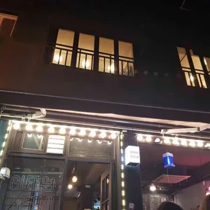 이태원이모네 리뷰 사진