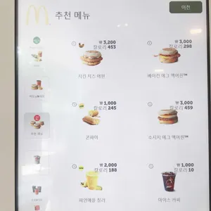 맥도날드 DT 리뷰 사진