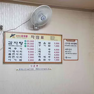 솥뚜껑 감자탕 리뷰 사진