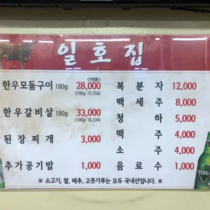 일호집 리뷰 사진