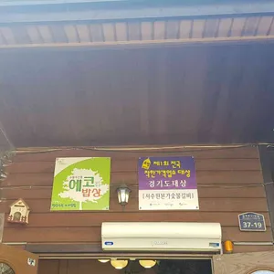 서수원숯불갈비 리뷰 사진