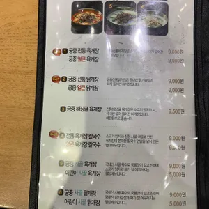 홍익궁중전통육개장 리뷰 사진