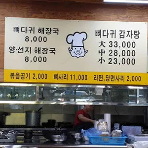양재해장국 리뷰 사진