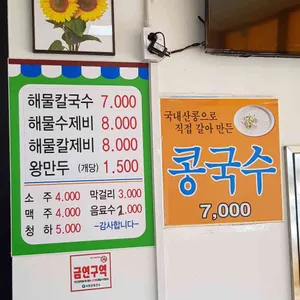 소문난칼국수 리뷰 사진