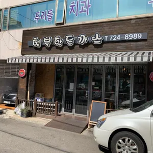 행복한 돈까스 리뷰 사진