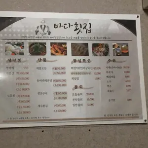 바다횟집 리뷰 사진