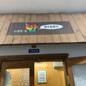 따뜻한 밥집 리뷰 사진