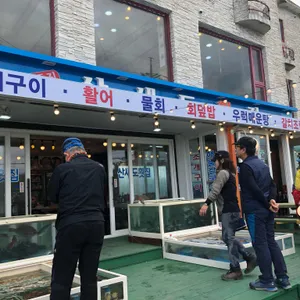 산새도횟집 리뷰 사진