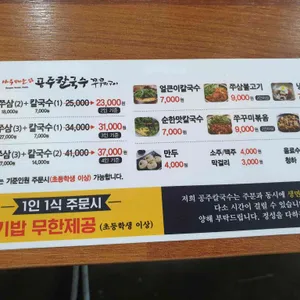 공주칼국수 쭈꾸미구이 리뷰 사진