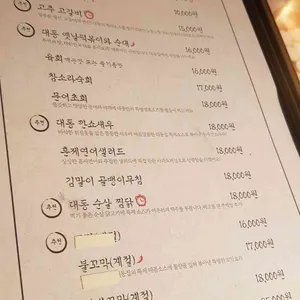 대동집 리뷰 사진