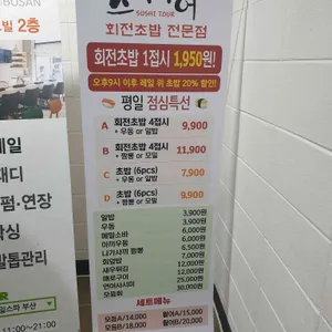 스시투어 리뷰 사진