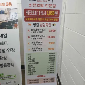 스시투어 리뷰 사진