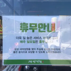새싹정원 리뷰 사진