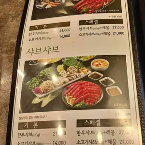 샤브향 리뷰 사진