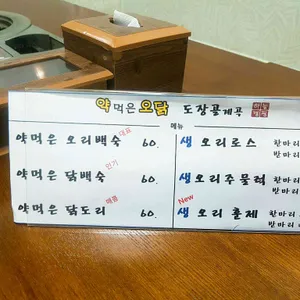 약먹은 오닭 도장골 계곡 하늘캠핑 리뷰 사진