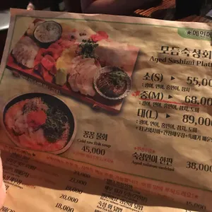 두꺼비 숙성횟집 리뷰 사진