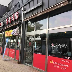 한뚝수육국밥 리뷰 사진