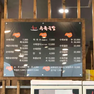 한뚝수육국밥 리뷰 사진