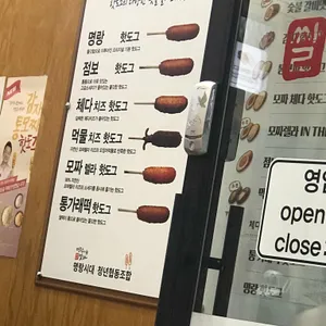 명랑핫도그 리뷰 사진