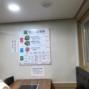 등촌샤브칼국수 리뷰 사진
